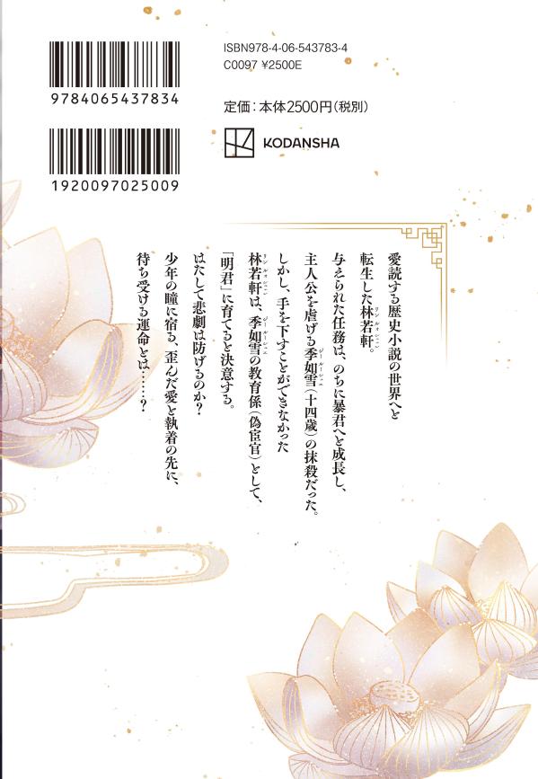 別養黒蓮花皇帝当替身（穿書）（上）BE回避のための腹黒皇帝育成計画[陳森森]