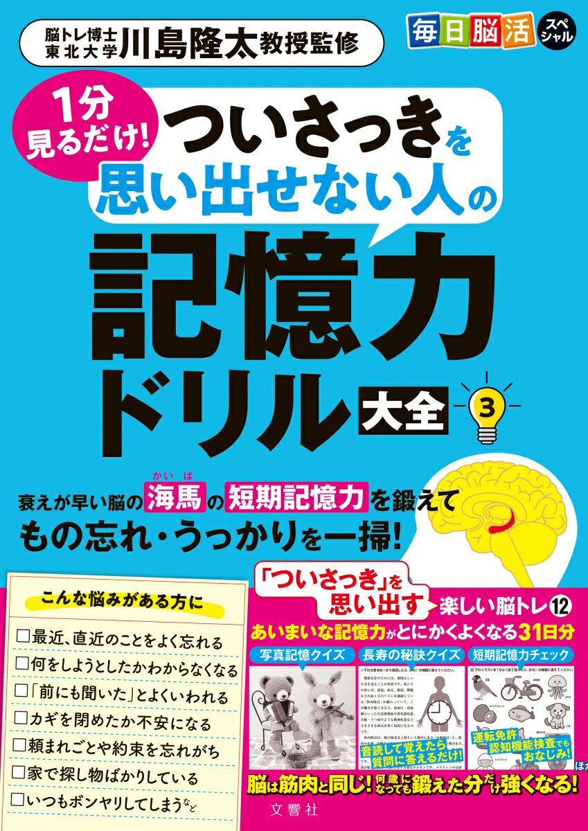 楽天市場】【31日分の脳トレ】毎日脳活スペシャル 1分見るだけ