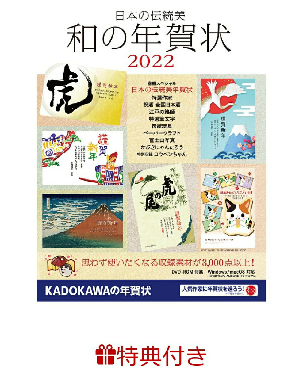 楽天ブックス 特典 日本の伝統美 和の年賀状 22 コウペンちゃん特製ポチ袋3枚セット 年賀状素材集編集部 本