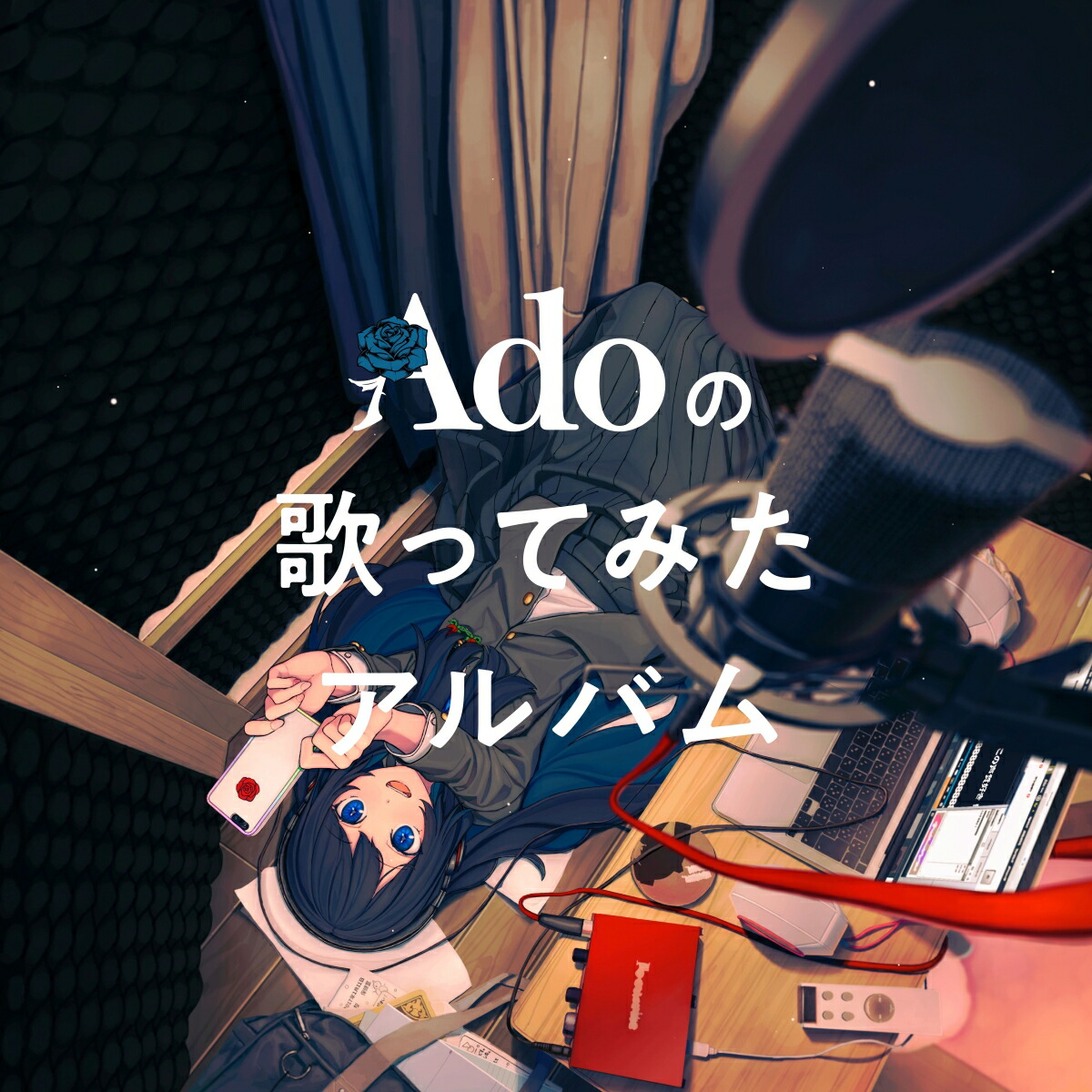 楽天ブックス: Adoの歌ってみたアルバム (初回限定盤) - Ado