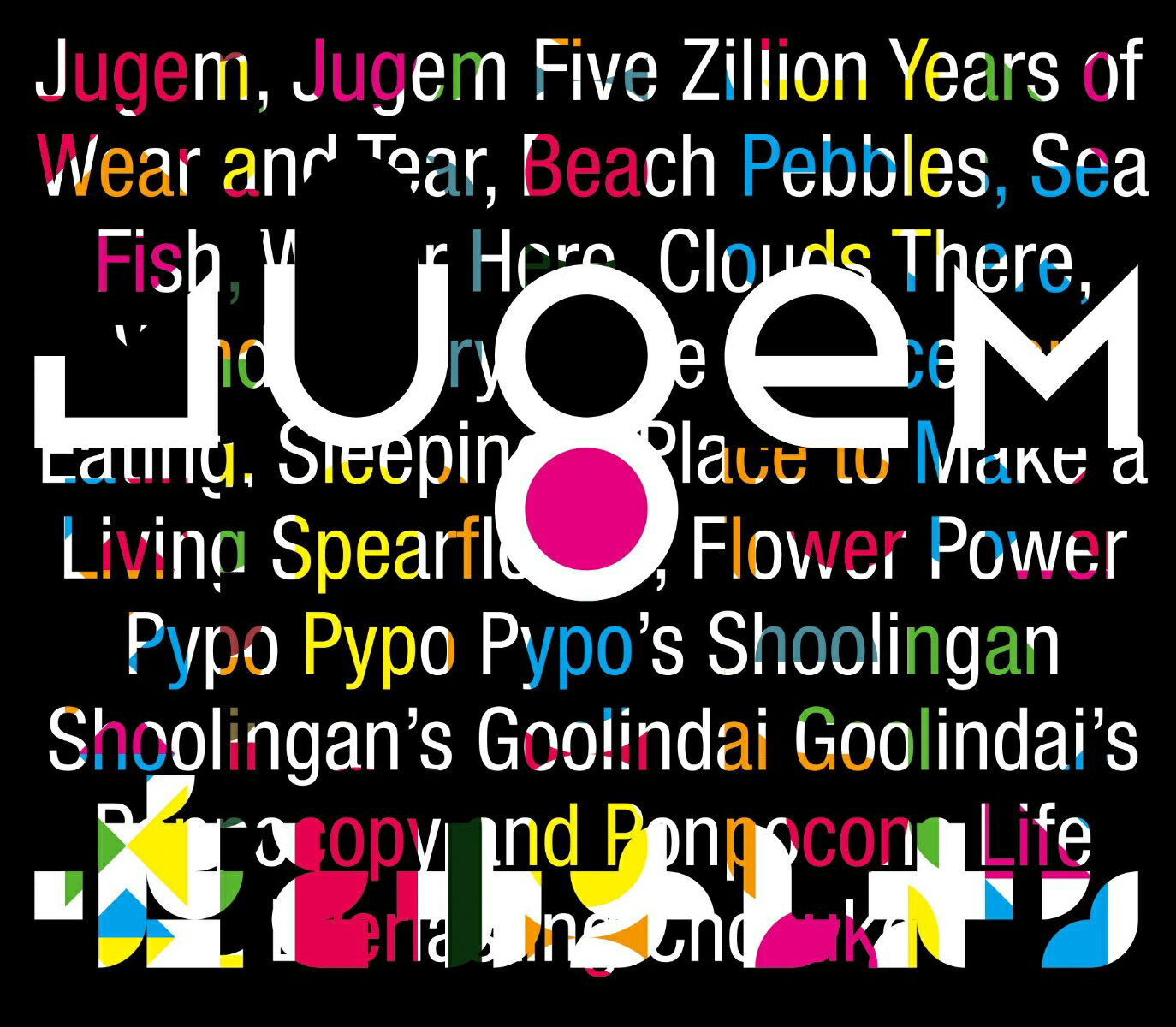 楽天ブックス: JUGEM (初回限定盤 CD＋DVD) - 嘘とカメレオン