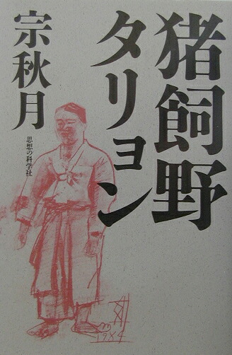 Ikaino Taryon 2nd edition