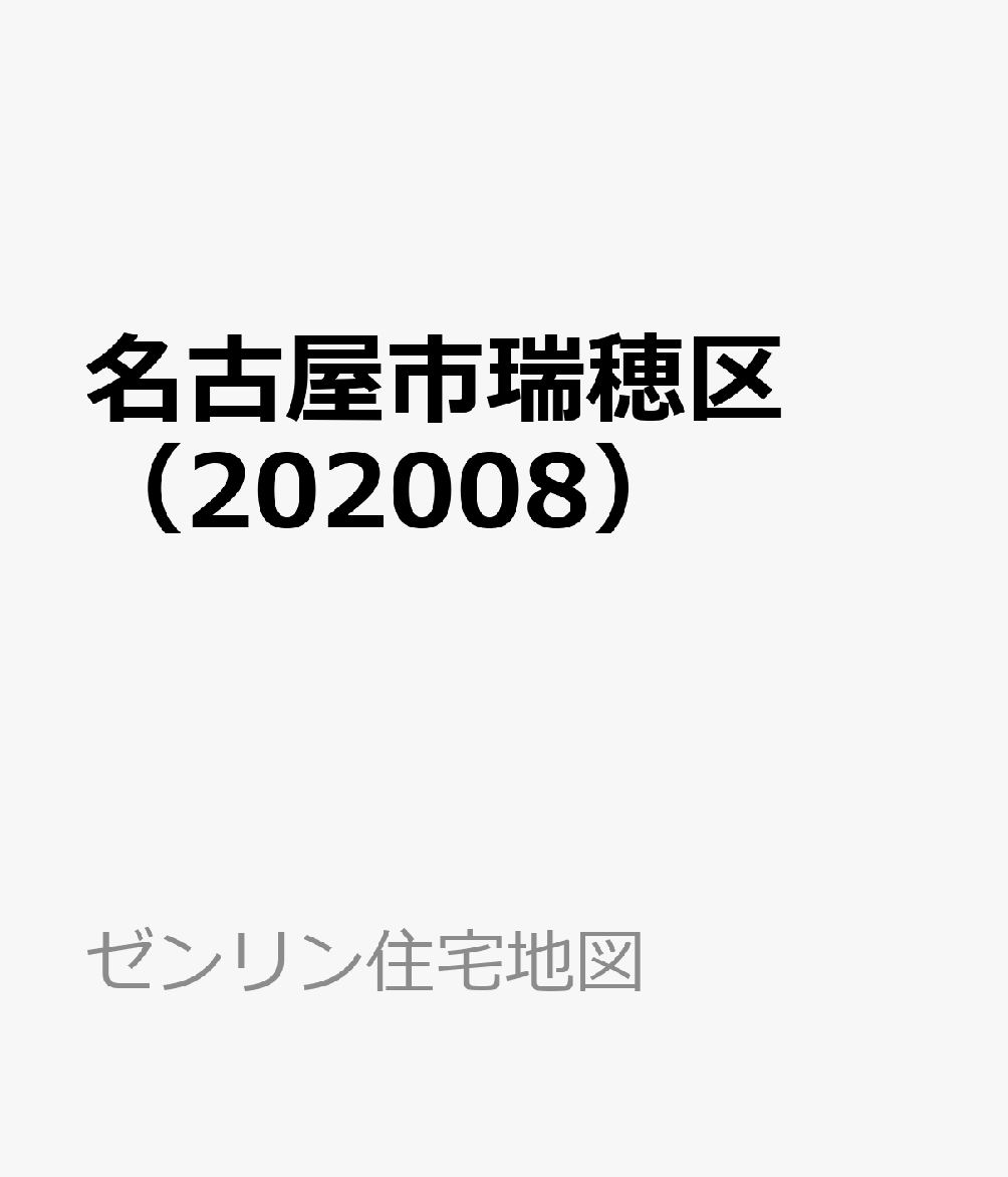 楽天ブックス 名古屋市瑞穂区 08 本