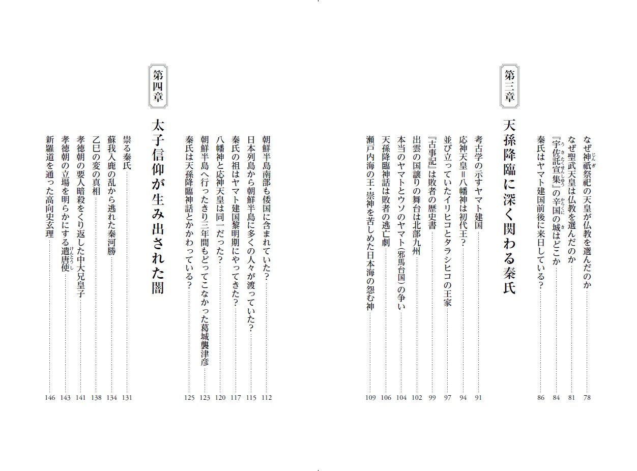 謎の集団・秦氏復讐の日本史[関裕二]