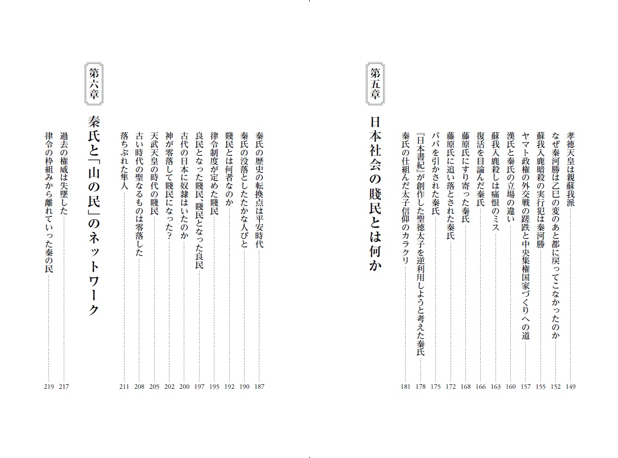 謎の集団・秦氏復讐の日本史[関裕二]