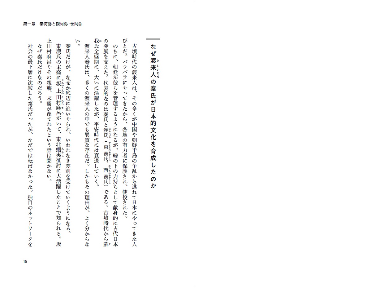 謎の集団・秦氏復讐の日本史[関裕二]