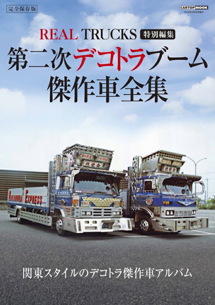 楽天市場】REAL TRUCKS 7【1000円以上送料無料】 : bookfan 2号店 楽天