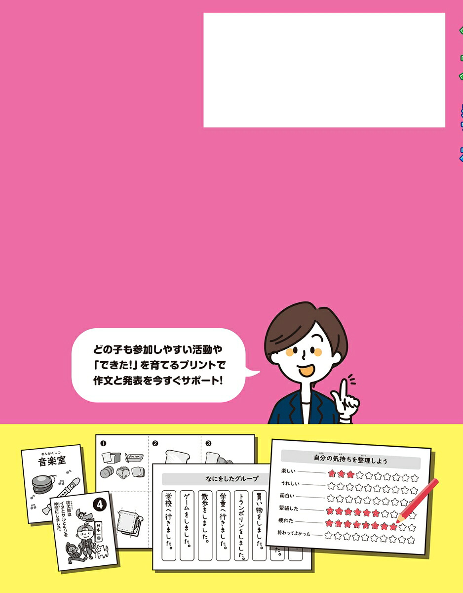 作文と発表が苦手な子への教え方と教材楽しい活動とプリントですぐに始められる！（ヒューマンケアブックス）[澳塩渚]