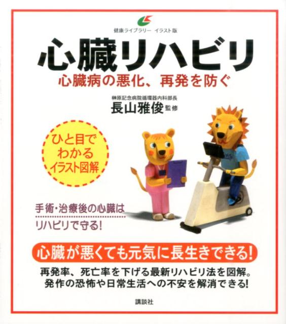Amazon.co.jp: 心臓の科学 : 高木輝秀: 本