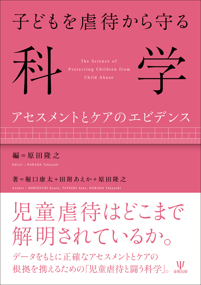 子どもの虐待とネグレクト 診断 治療とそのエビデンス 大人気!