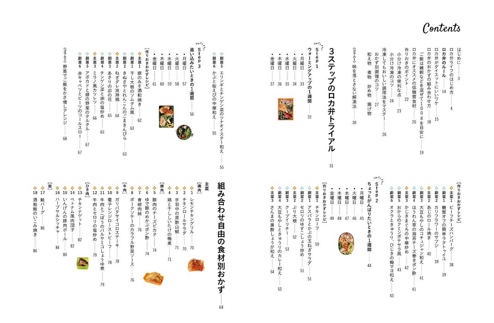 楽天ブックス やせるロカ弁 おいしい低糖質のお弁当 落合貴子 本