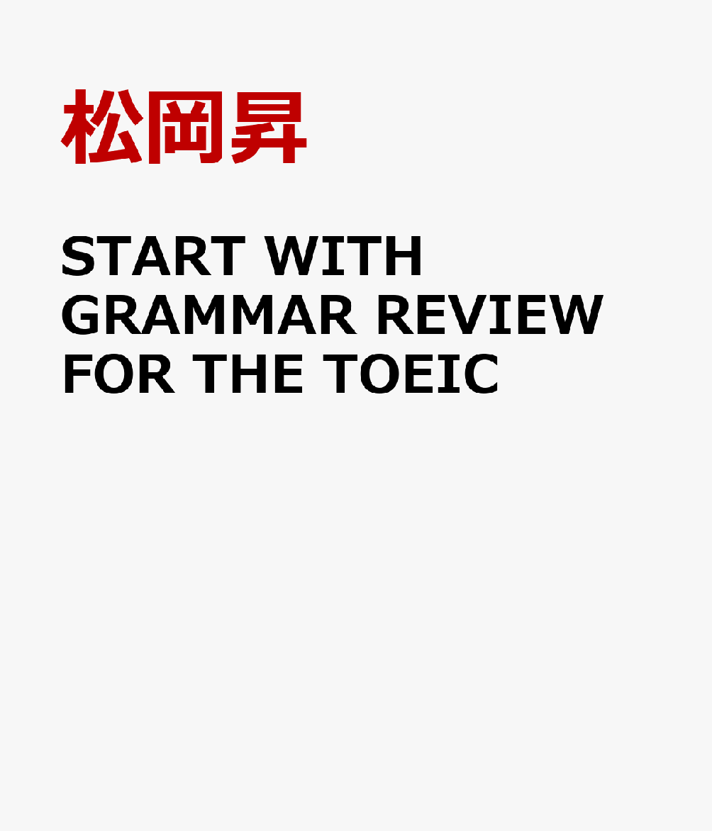 START　WITH　GRAMMAR　REVIEW　FOR　THE　TOEIC画像