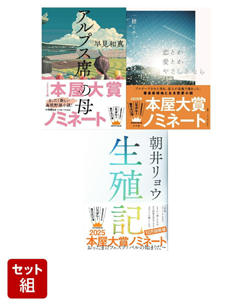 もちこ様専用】2025本屋大賞ノミネート作6冊セット
