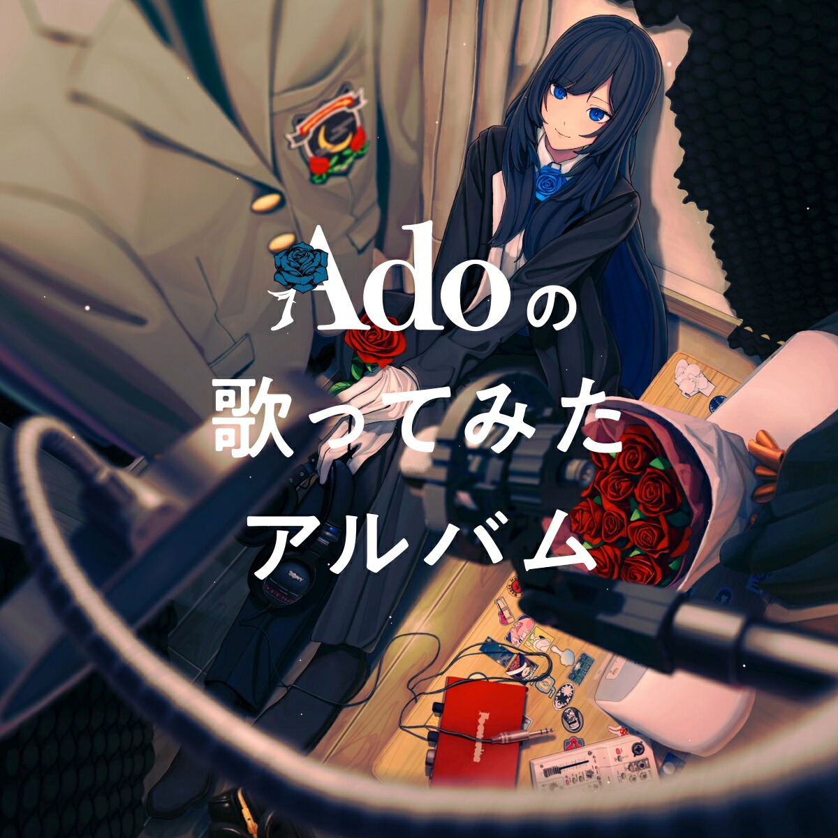 楽天ブックス: Adoの歌ってみたアルバム - Ado - 4988031597842 : CD