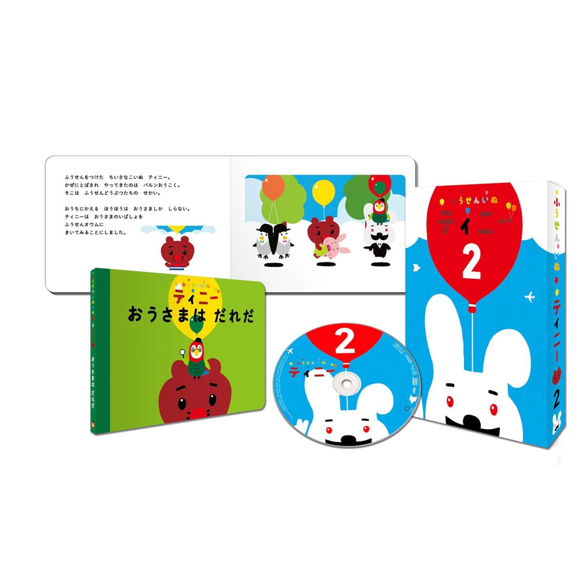 楽天ブックス 絵本つきdvd ふうせんいぬティニー Vol 2 稲葉大樹 小林由美子 Dvd