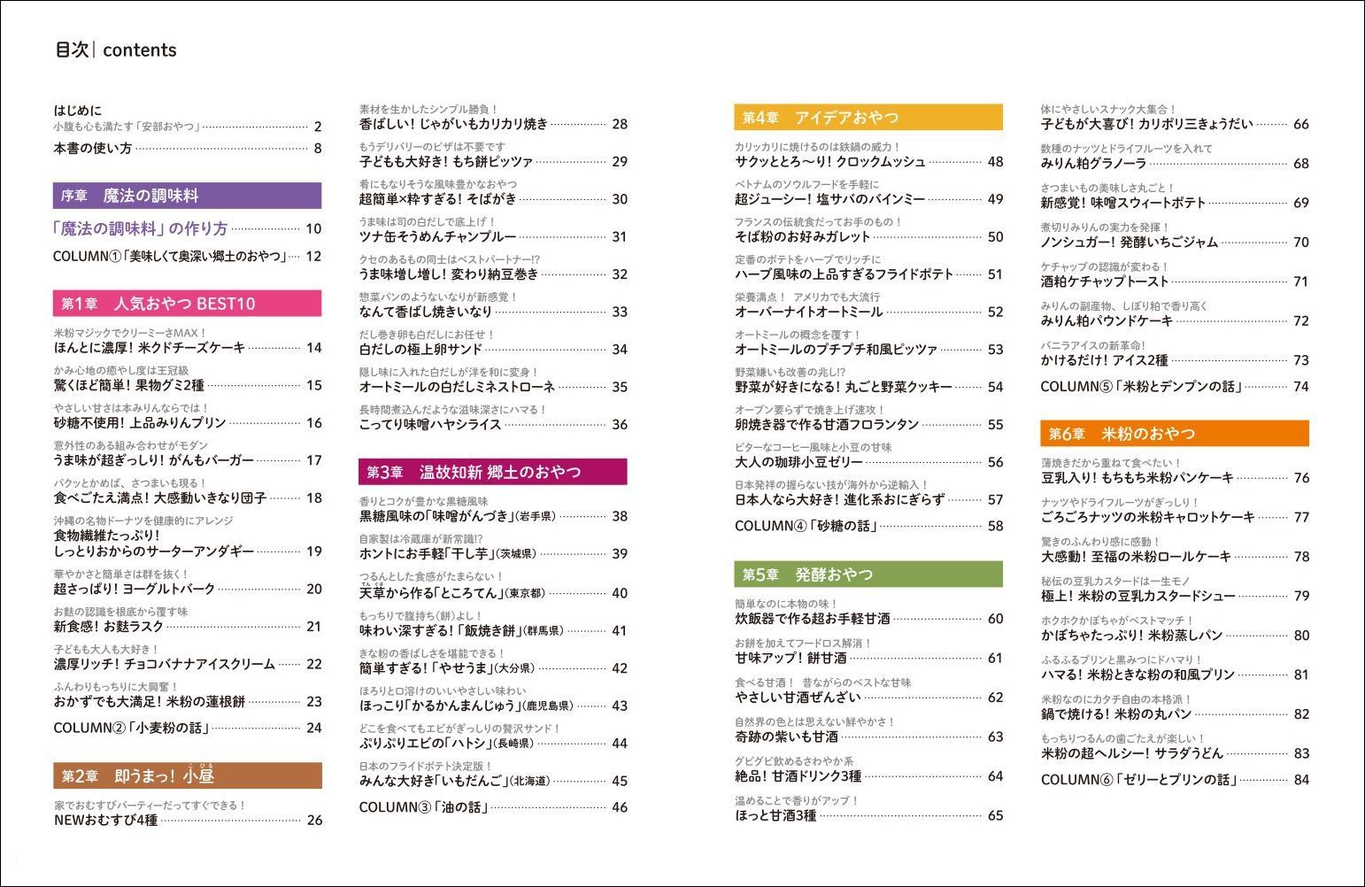 日本人なら必ず食べたい安部おやつおかずにも食事にもなるベスト112レシピ無添加×安心×美味しい！[安部司]