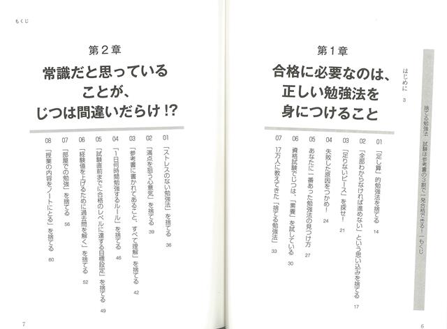 楽天ブックス バーゲン本 捨てる勉強法ー試験は参考書の3割で一発合格できる 並木 秀陸 本