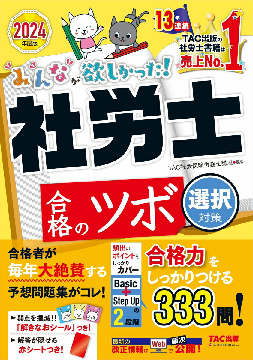 100％本物 TAC 2024社会保険労務士 テキスト トレーニング 語学・辞書・学習参考書