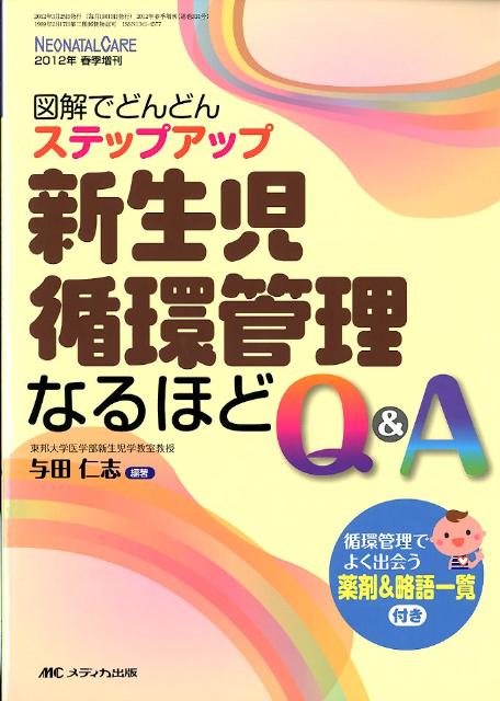 ネオネイタルケア 13年10月号 26ー10―新生児医療と看護専門誌 ファミリーセンタードケア再考 [単行本] 楽天市場】ネオネイタルケア 13年10月号 26ー10―新生児医療と