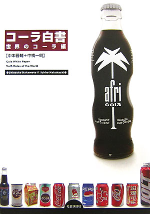 三国コカ・コーラ社発行　ガイドブック3冊 三国コカ・コーラ社発行 ガイドブック3冊 - メルカリ