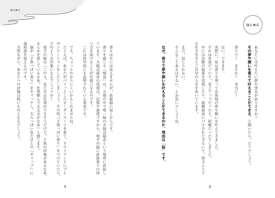 楽天ブックス 一流ビジネスマンはなぜ くさくないのか 香り 脳科学で仕事はうまくいく 村井千尋 本