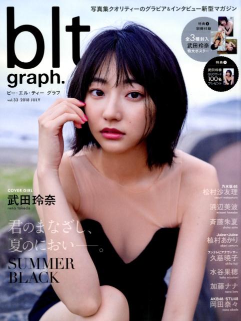 楽天ブックス: blt graph．（vol．33（2018 JUL） - 写真集