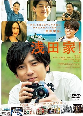浅田家!画像