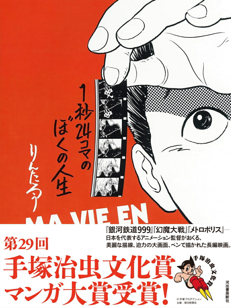 1秒24コマのぼくの人生画像