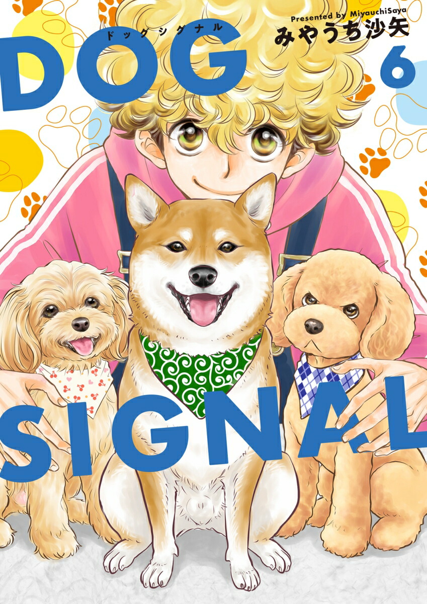 Dog Signal 6ダウンロード Dl Rar Zip Torrent 未分類 Torrent漫画日文版