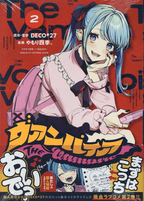 楽天ブックス: ヴァンパイア(2) - DECO*27 - 9784758027847 : 本
