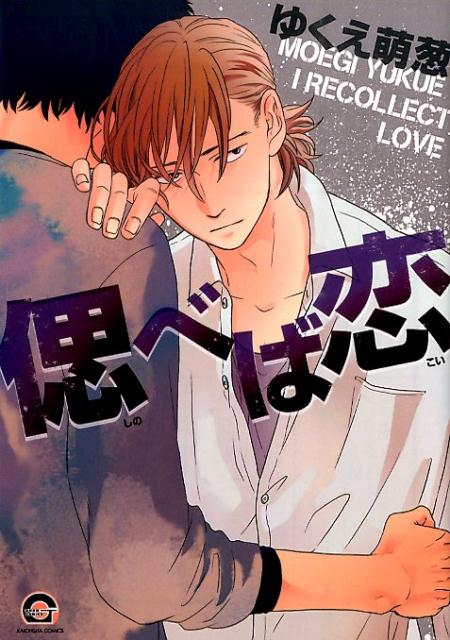 睨めば恋 全4巻セット / ゆくえ萌葱 - メルカリ