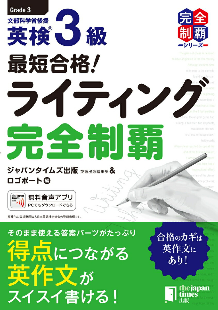 【英検3級　動画講座(4技能) 英作文(ライティング)と面接セット】 Amazon.co.jp: 英検3級ライティング大特訓 : 植田一三, 菊池葉子