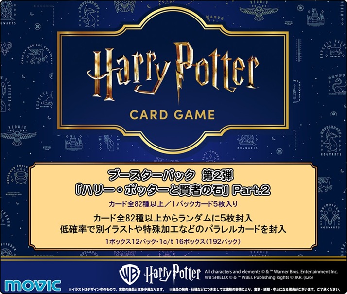 楽天ブックス: Harry Potter カードゲーム ブースターパック 「ハリー