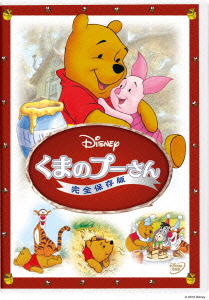 楽天ブックス くまのプーさん 完全保存版 Disneyzone ウルフガング ライザーマン スターリング ホロウェイ Dvd