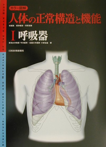 楽天ブックス カラ 図解人体の正常構造と機能 1 坂井建雄 9784784931187 本