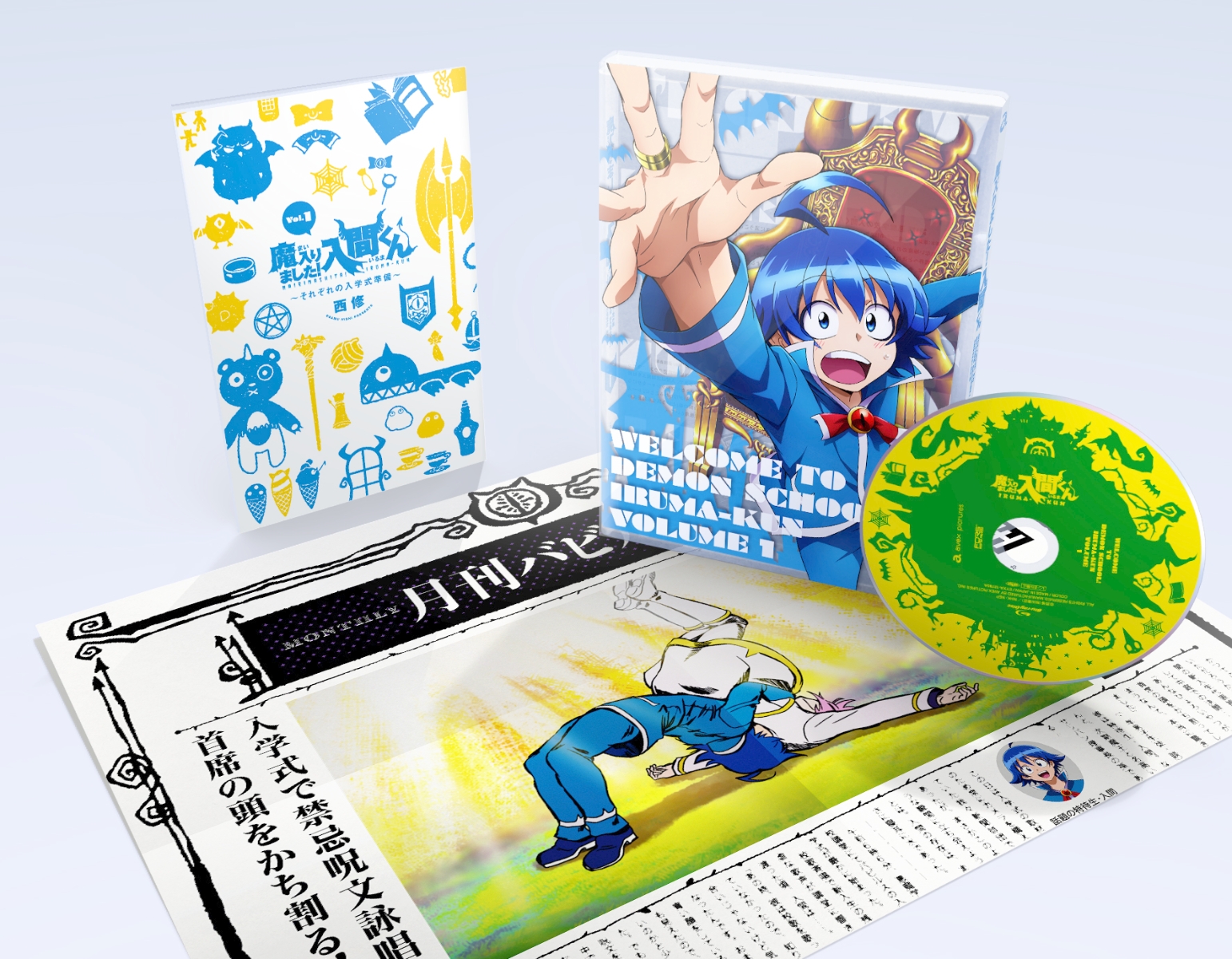 楽天ブックス 魔入りました 入間くん Volume 1 Blu Ray 森脇真琴 村瀬歩 Dvd