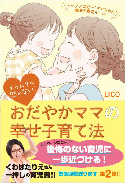 ⤦ܤʤ䤫ޥޤιҰˡȥåץ֥ȥޥޤˡΰ롼[LICO]