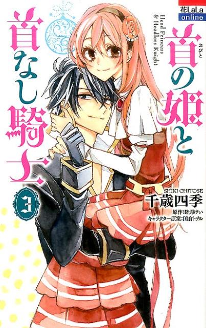 Amazon.co.jp: 首の姫と首なし騎士 文庫 1-8巻セット (角川