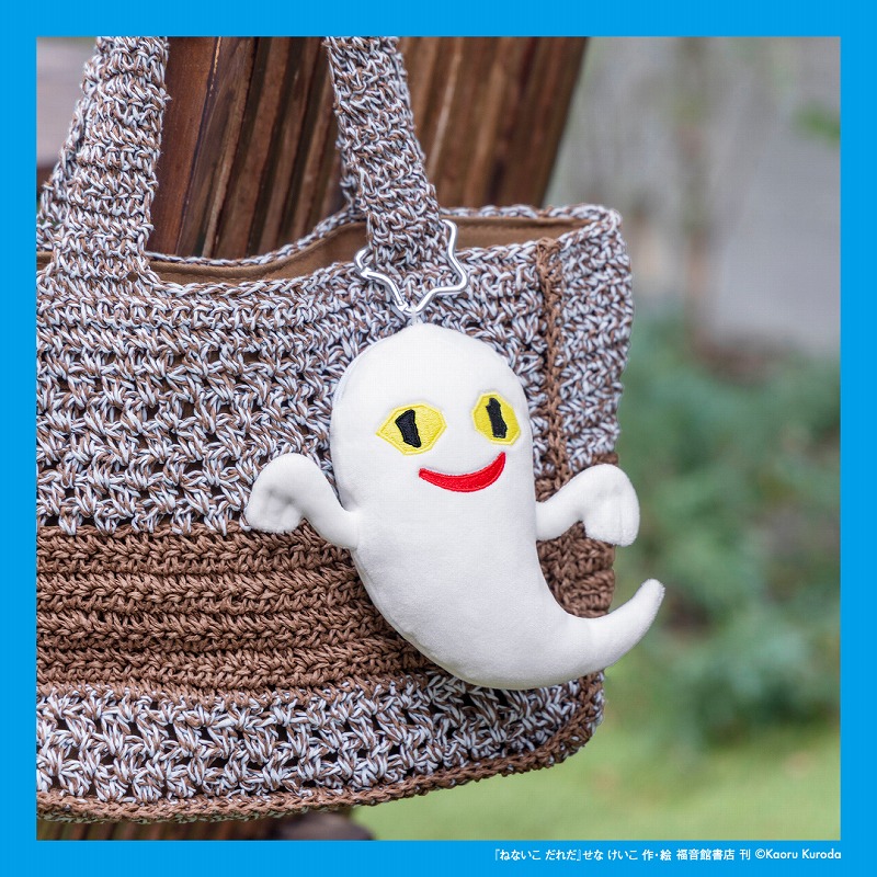 ねないこだれだ暗闇で光るおばけのぬいぐるみポーチBOOK