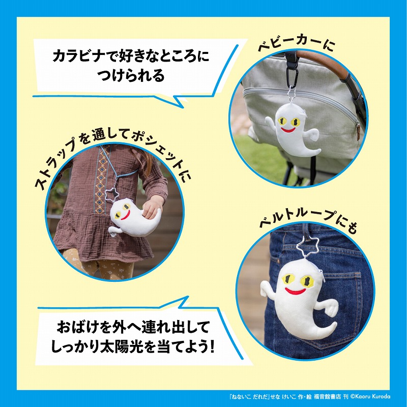 ねないこだれだ暗闇で光るおばけのぬいぐるみポーチBOOK