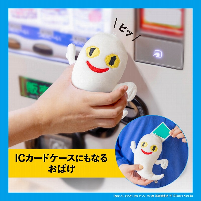 ねないこだれだ暗闇で光るおばけのぬいぐるみポーチBOOK