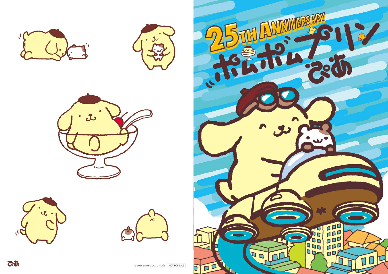【楽天ブックス限定特典】ポムポムプリンぴあ(クリアファイル付き)