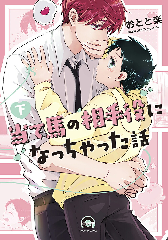 �����Ϥ������ˤʤä���ä��áʲ��ˡ�GUSHCOMICS��[���Ȥȳ�]