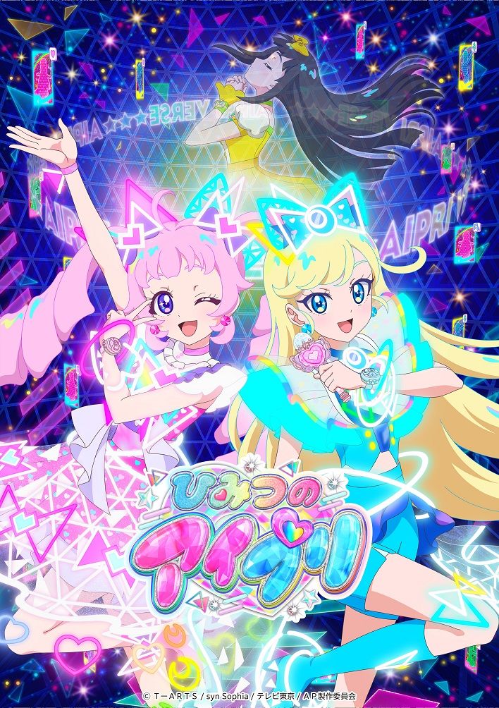 楽天ブックス: 【楽天ブックス限定先着特典】ひみつのアイプリ