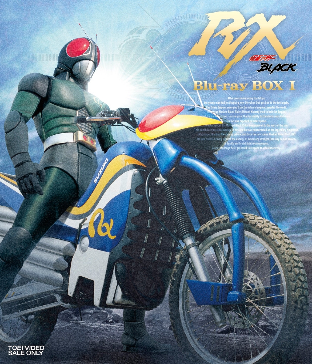 仮面ライダーBLACK RX　Blu-ray BOX　1【Blu-ray】画像