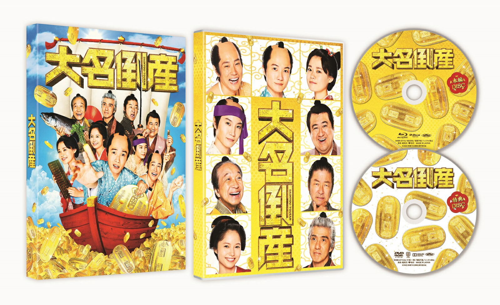 大名倒産 特別版(数量限定生産）【Blu-ray】画像