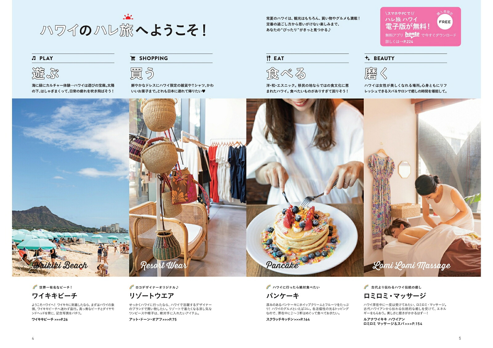 ハワイ（ハレ旅）[朝日新聞出版]