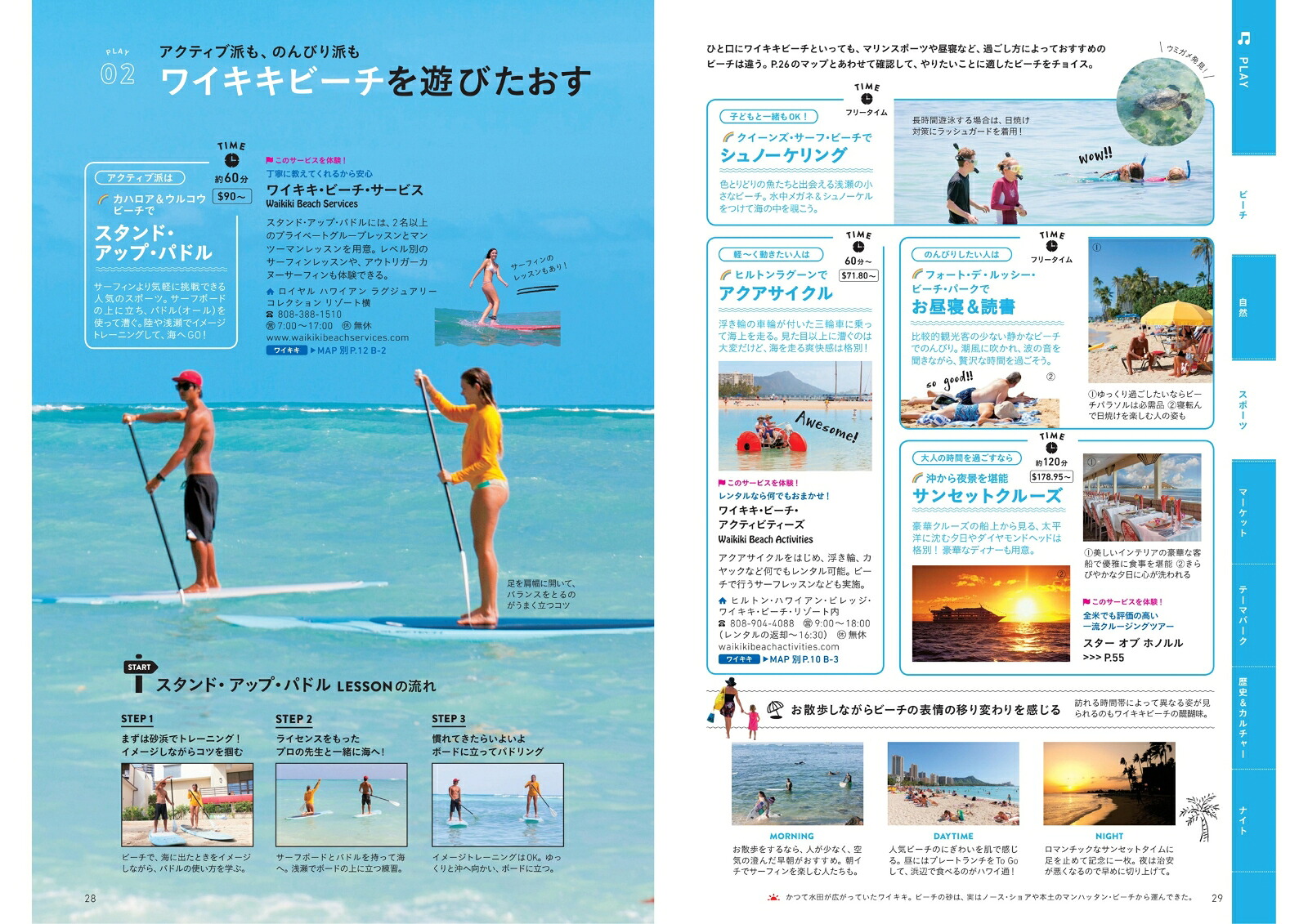 ハワイ（ハレ旅）[朝日新聞出版]
