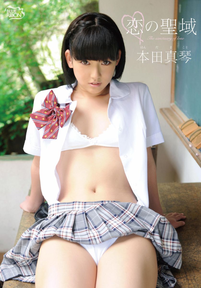 本田 真琴 エロ 画像