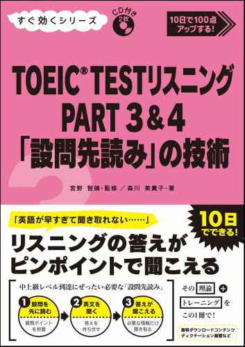�����������꡼�� TOEIC TEST�ꥹ�˥󥰡�PART 3 & 4�����������ɤߡפε���